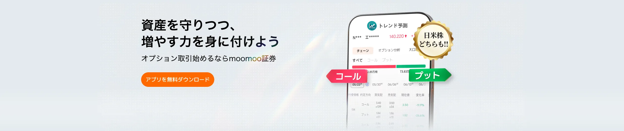 トレンド予測 バナー